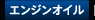 メンテナンス