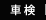 サービス商品