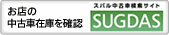 車両一覧表示