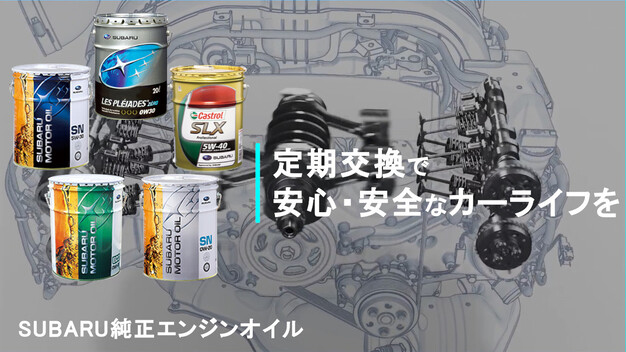 定期交換で安心・安全なカーライフを