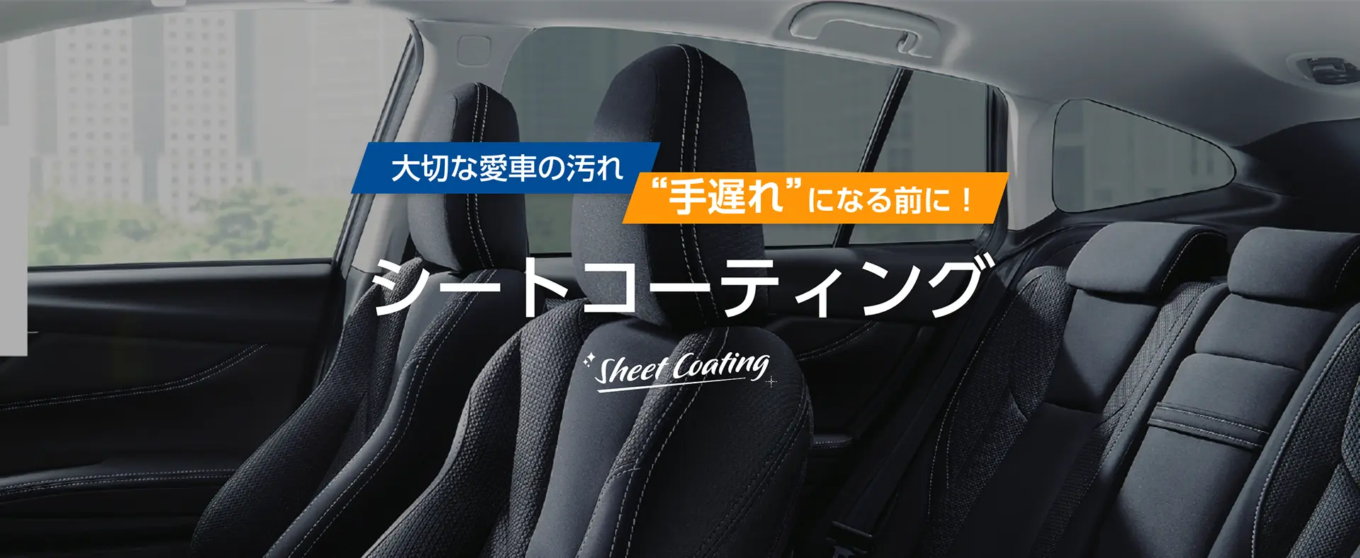 ワンランク上のカーライフをあなたに