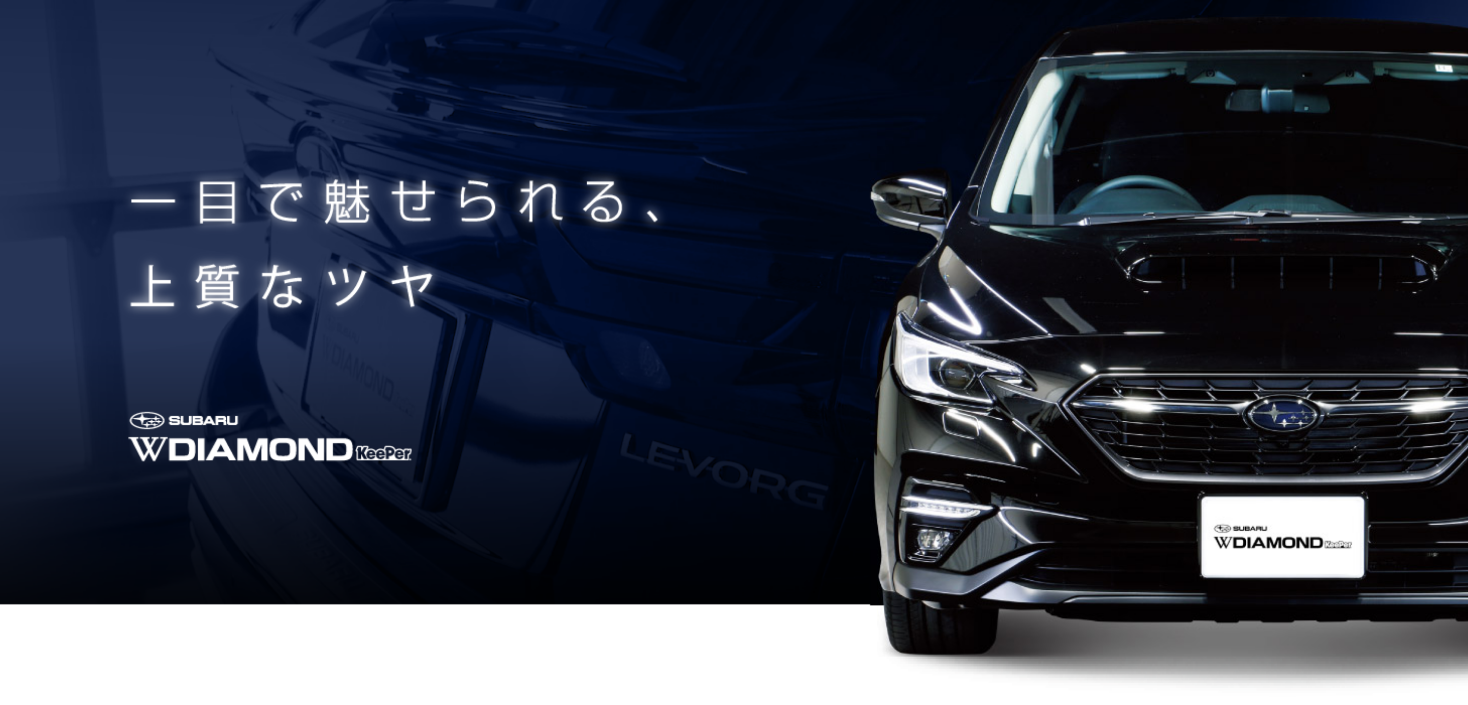 一目で魅せられる、最高級のツヤ