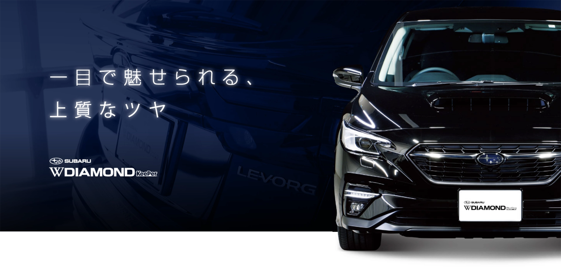 一目で魅せられる、最高級のツヤ