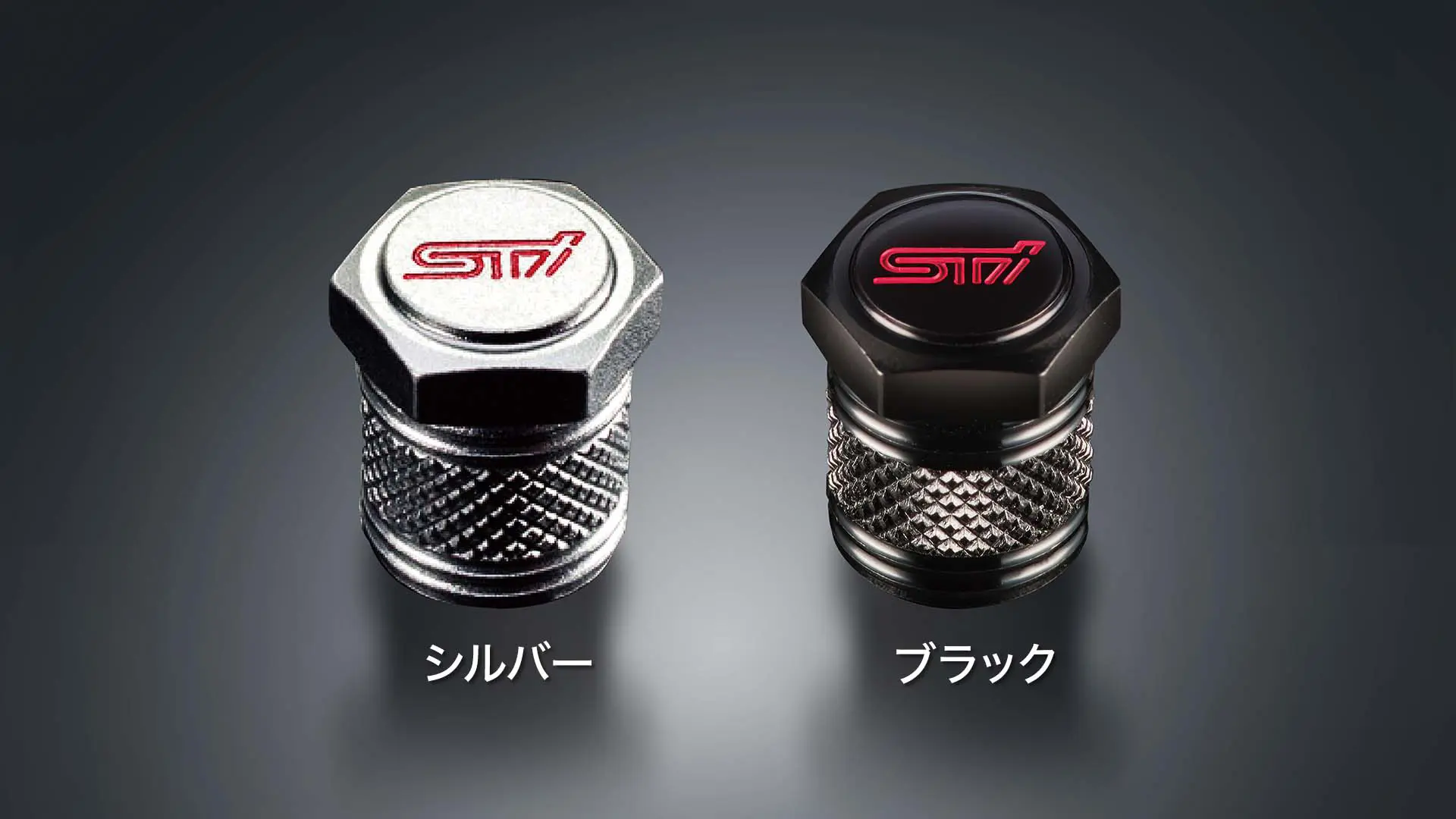 STI バルブキャップセット