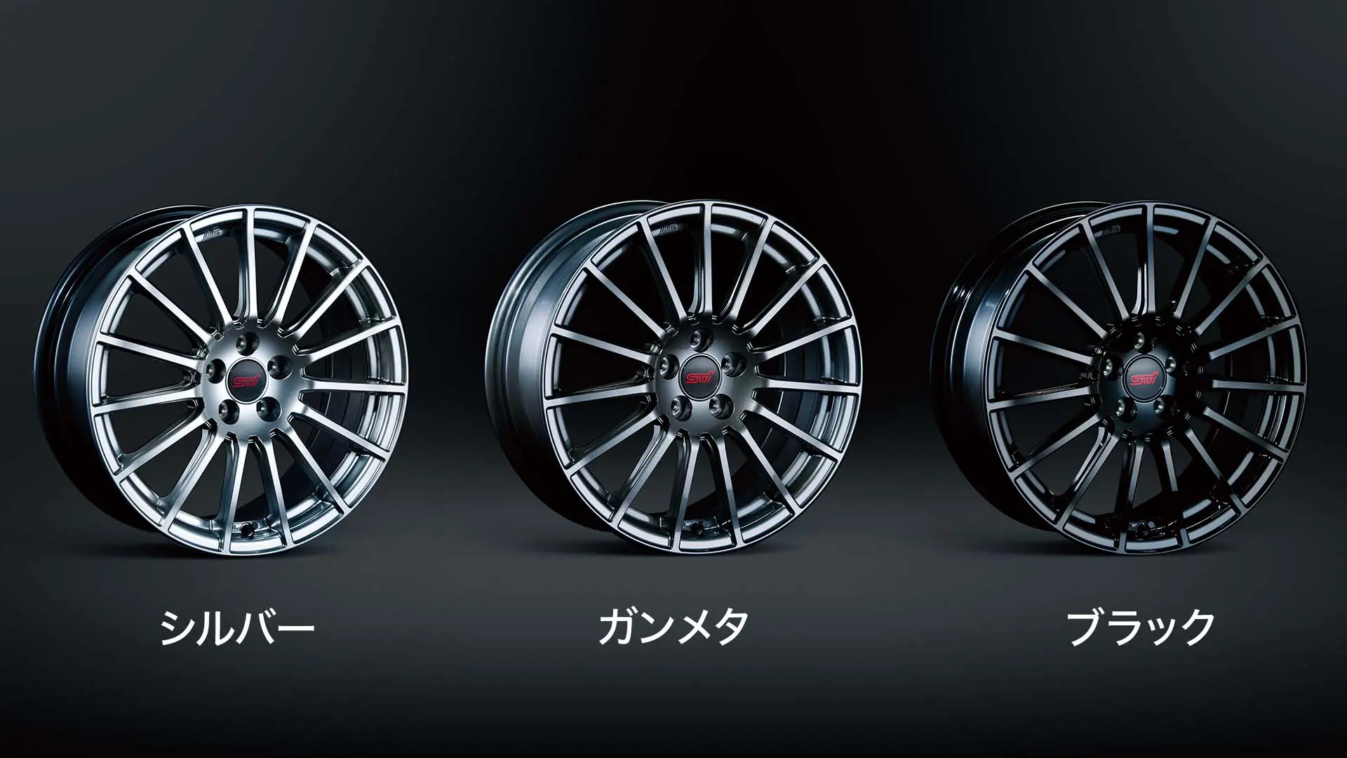 STI アルミホイール