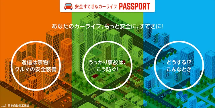 簡単、確実装着！ISOFIXチャイルドシート（一般社団法人 日本自動車工業会）