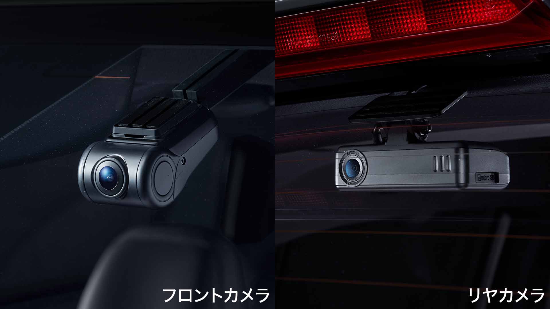 ドライブレコーダー