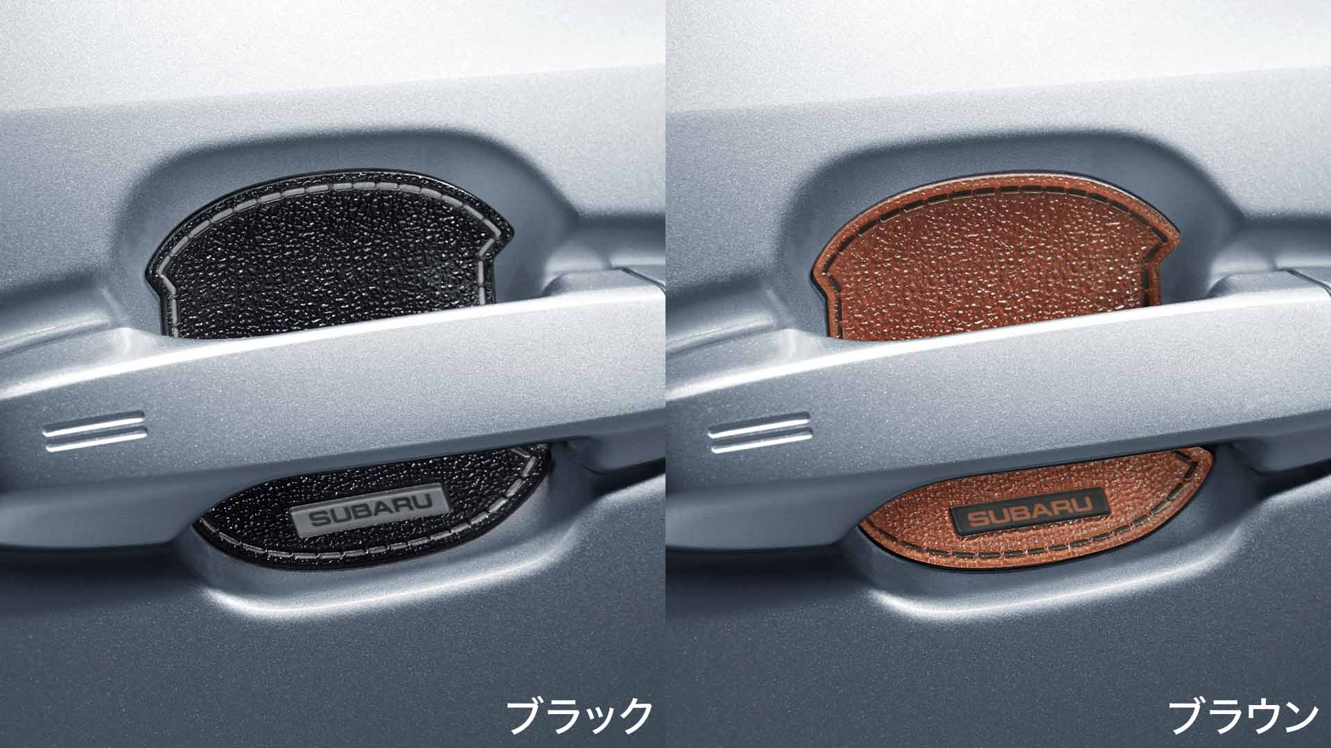 ドアハンドルプロテクター（ブラック／ブラウン）