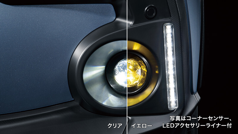LEDフォグランプ（クリア／イエロー切替）