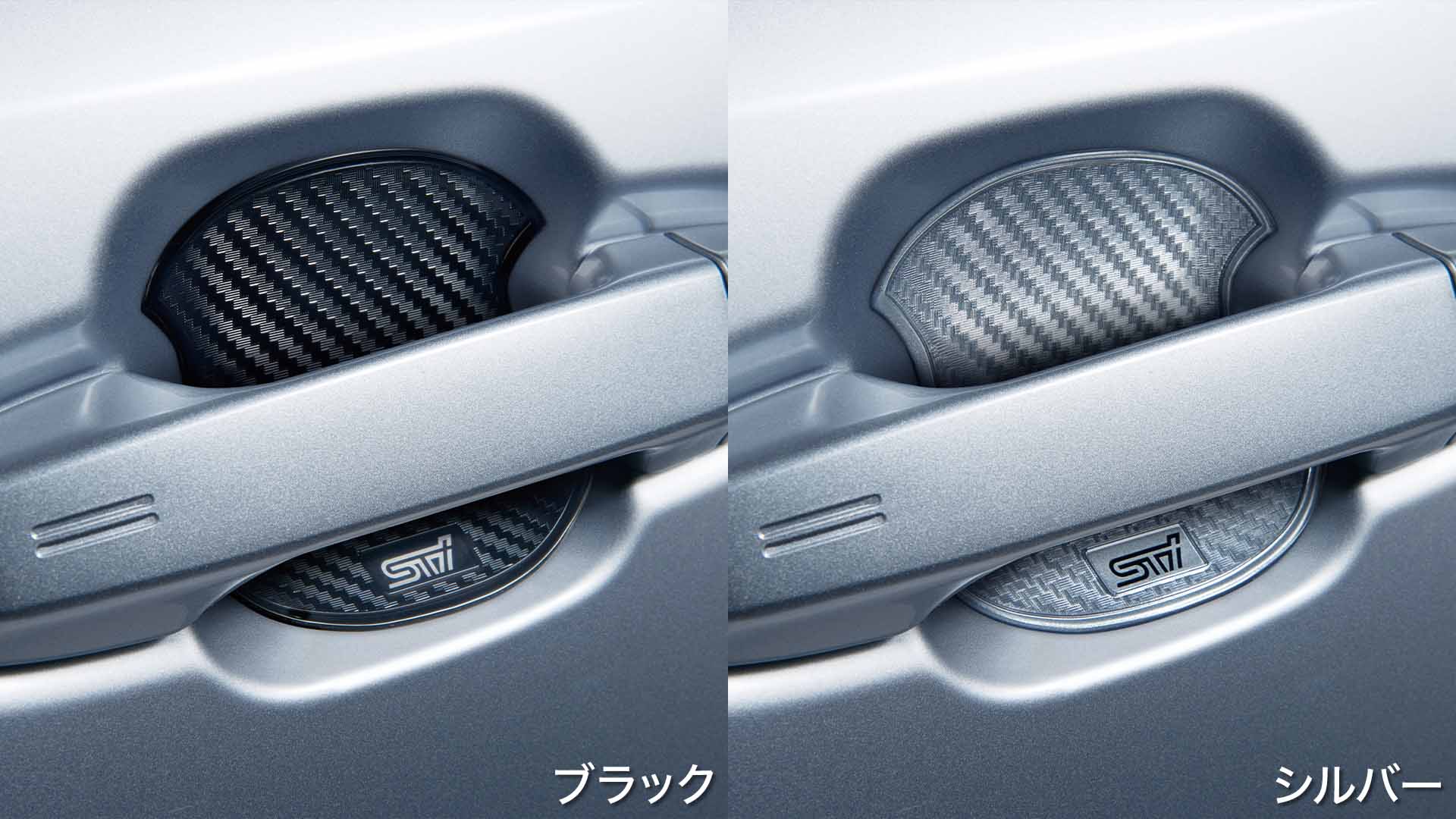 STI ドアハンドルプロテクター（ブラック/シルバー）