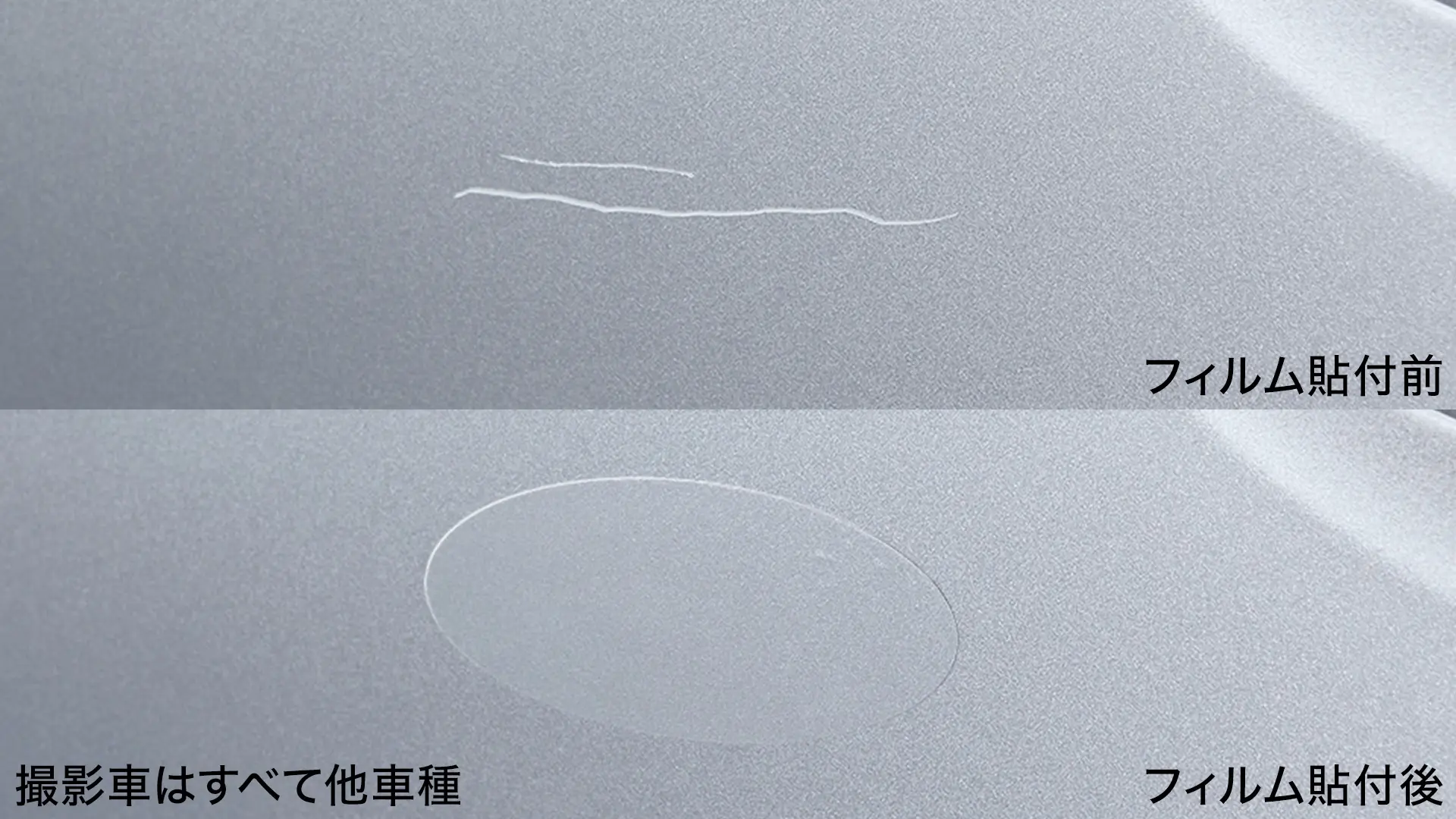 純正ボディカラーリペアフィルム