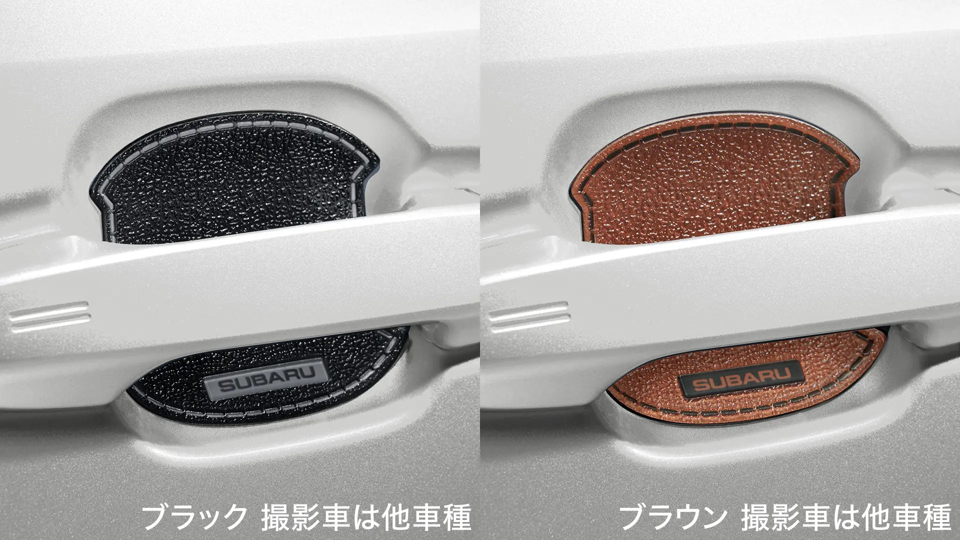 ドアハンドルプロテクター
