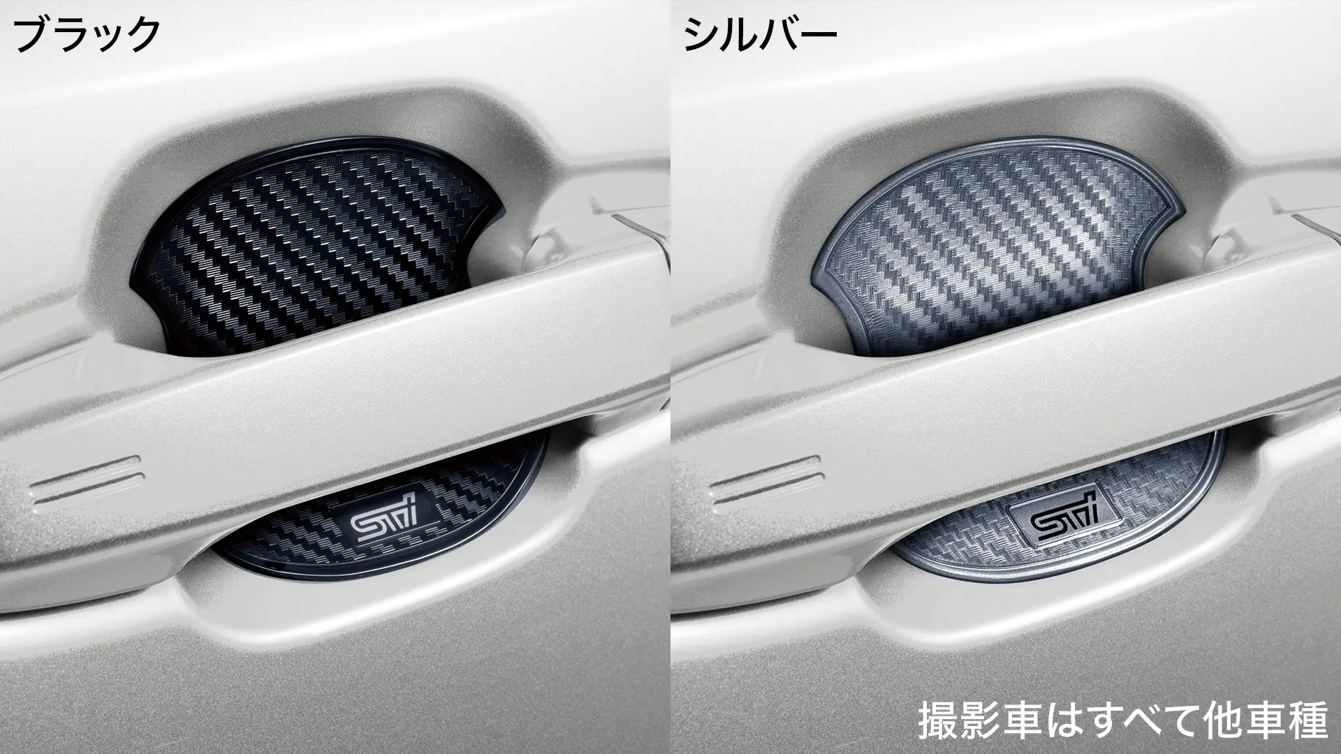 STI ドアハンドルプロテクター