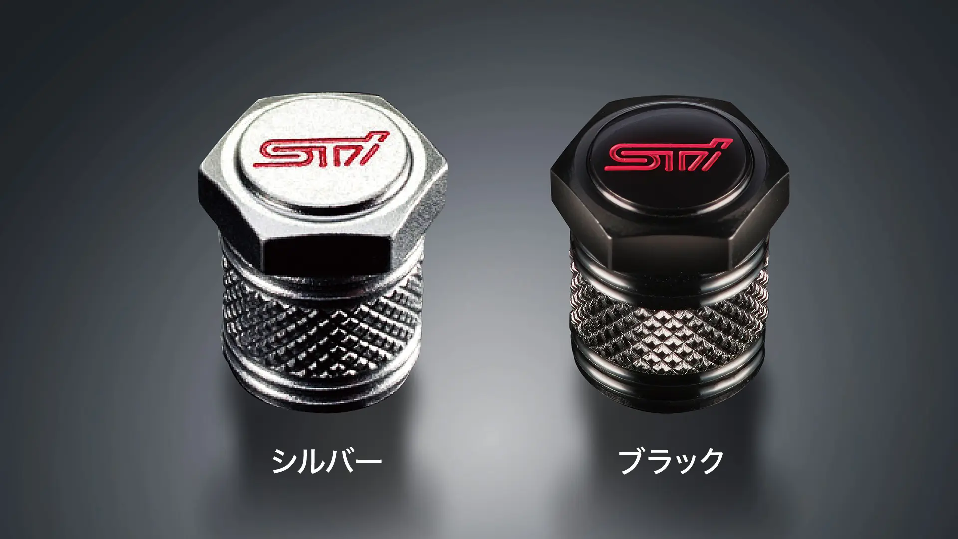 STI バルブキャップセット