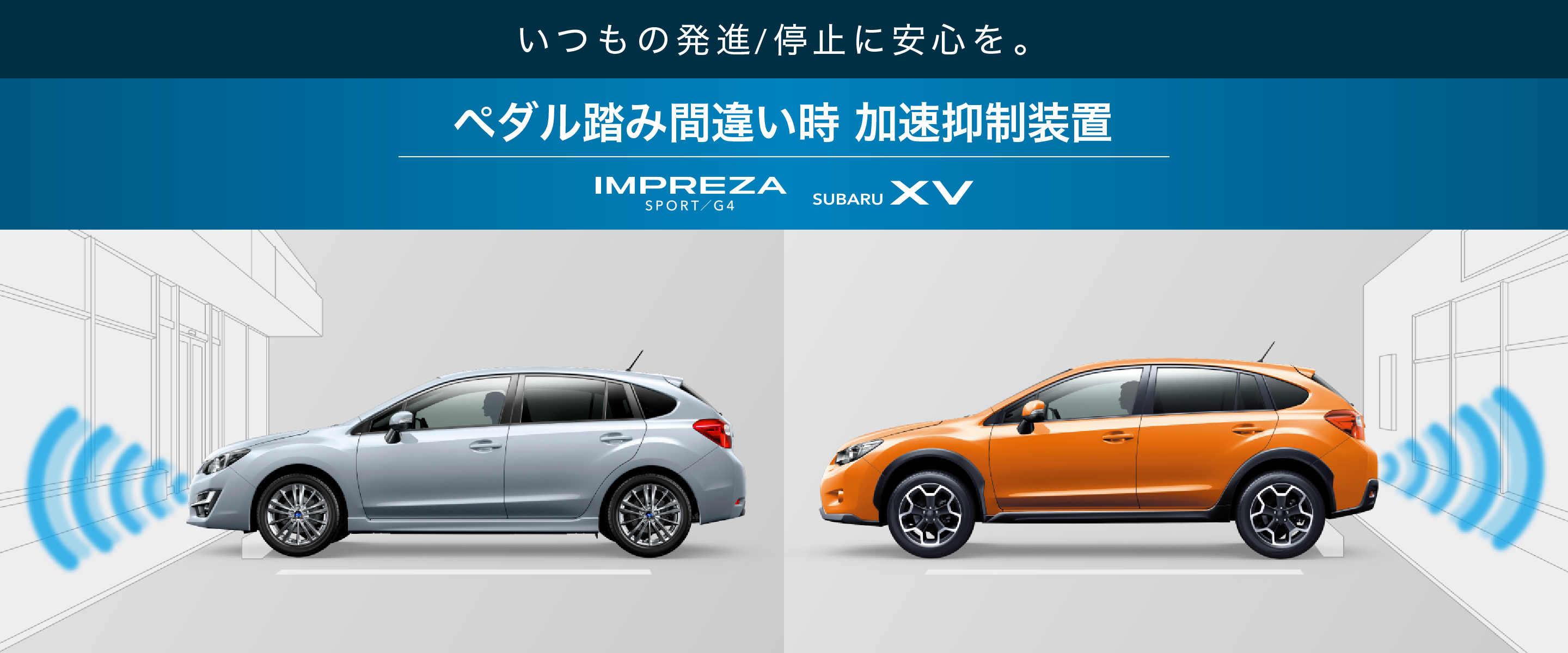 ペダル踏み間違い時加速抑制装置
