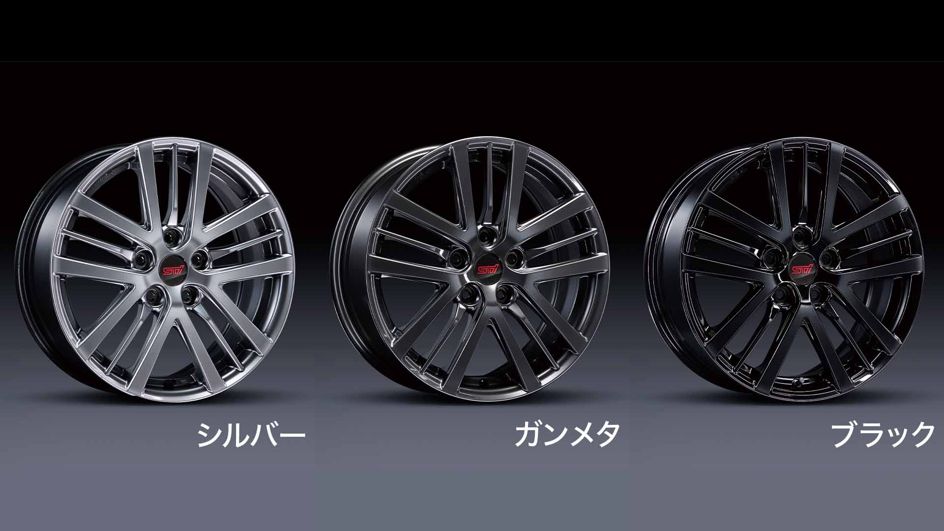 STI アルミホイール 17インチ（シルバー/ガンメタ/ブラック）※SUBARU純正保証対象