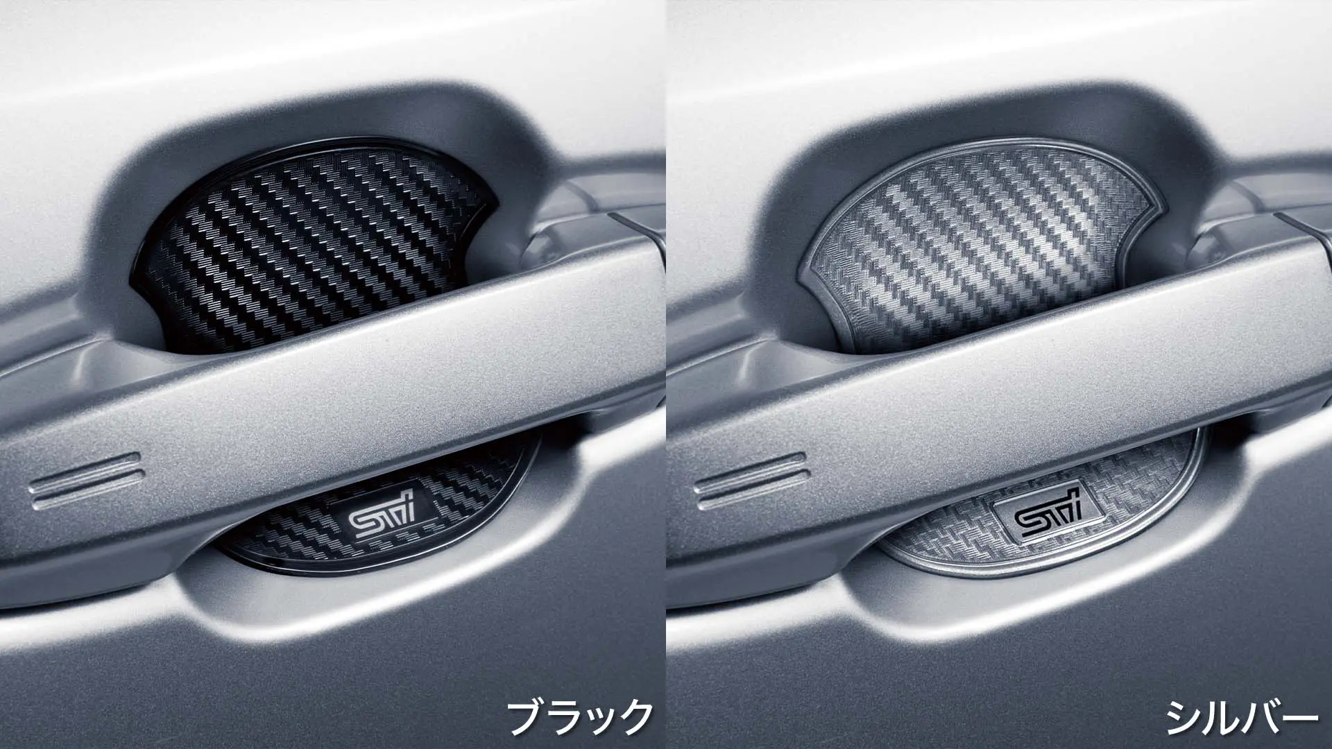 STI ドアハンドルプロテクター