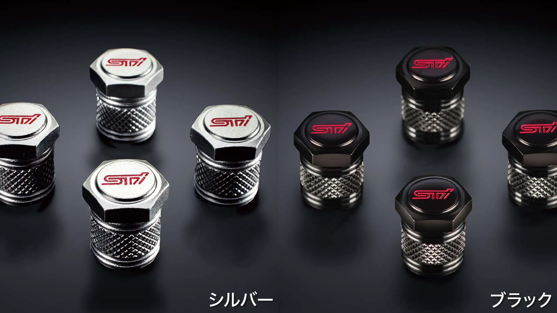 STI バルブキャップセット