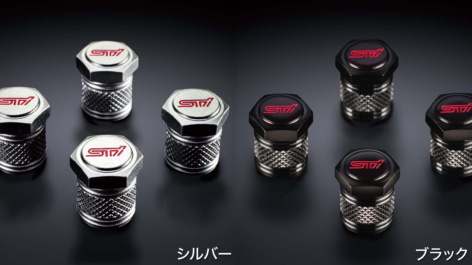 STI バルブキャップセット