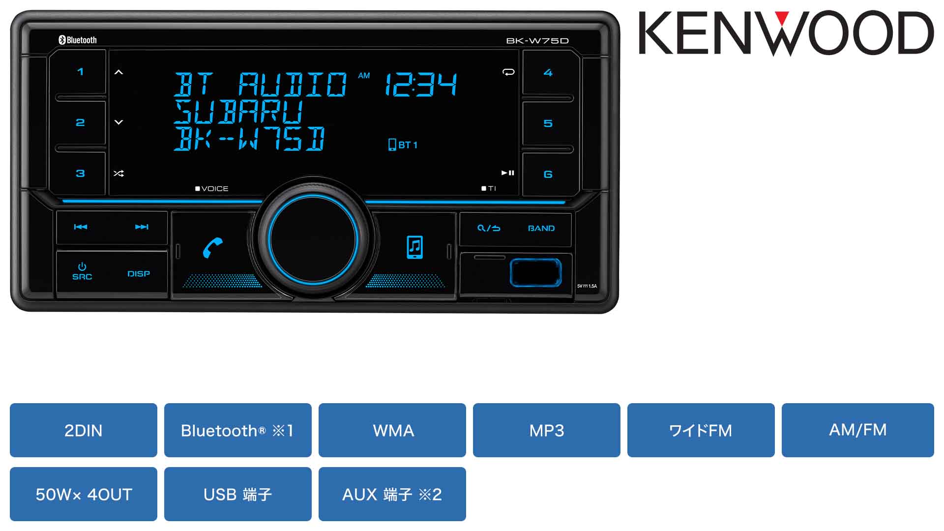 ワイド Bluetooth<sup>®</sup>/USBチューナー（JVCケンウッド）