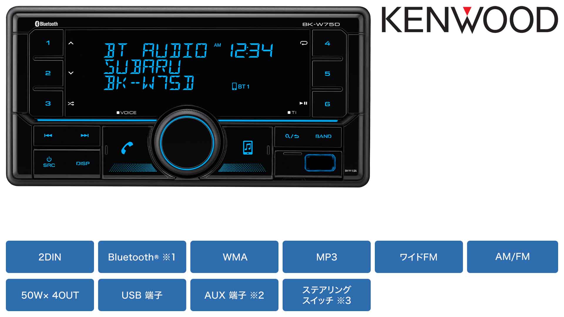 ワイド Bluetooth<sup>®</sup>/USBチューナー(JVCケンウッド)