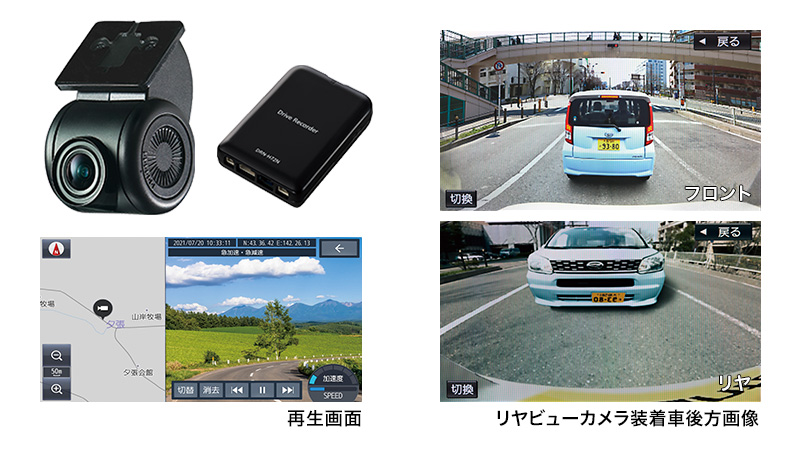 ドライブレコーダー（ナビ連動用）ワイド スタンダード メモリーナビ（７インチ）連動＋前後方室内録画