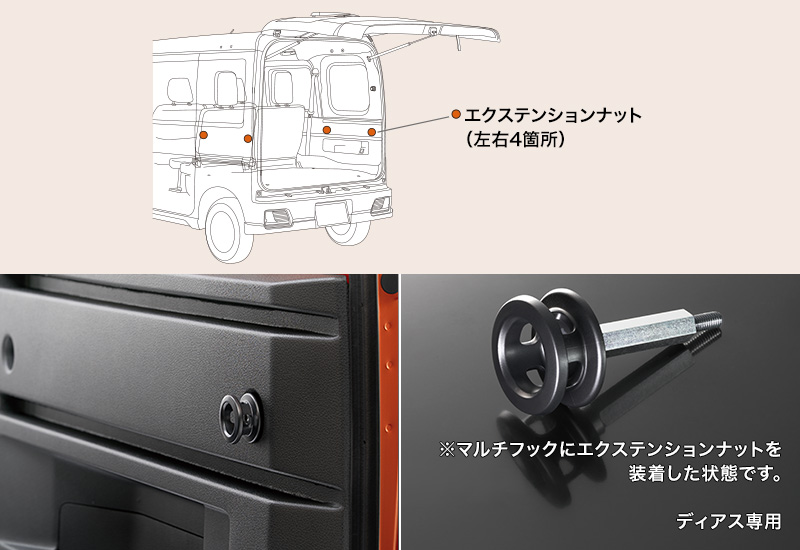 エクステンションナット（4本セット）［ディアス専用］