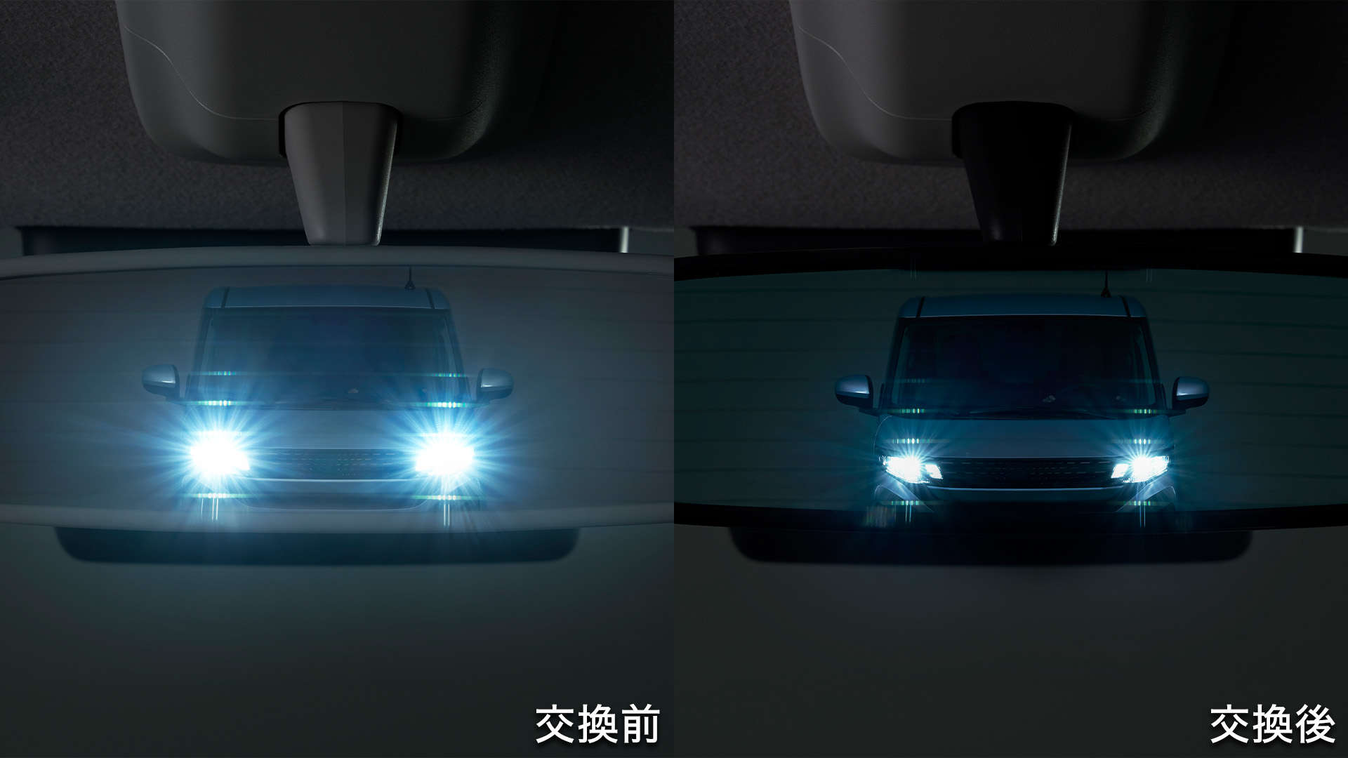 ルームミラー（鏡面防眩タイプ）