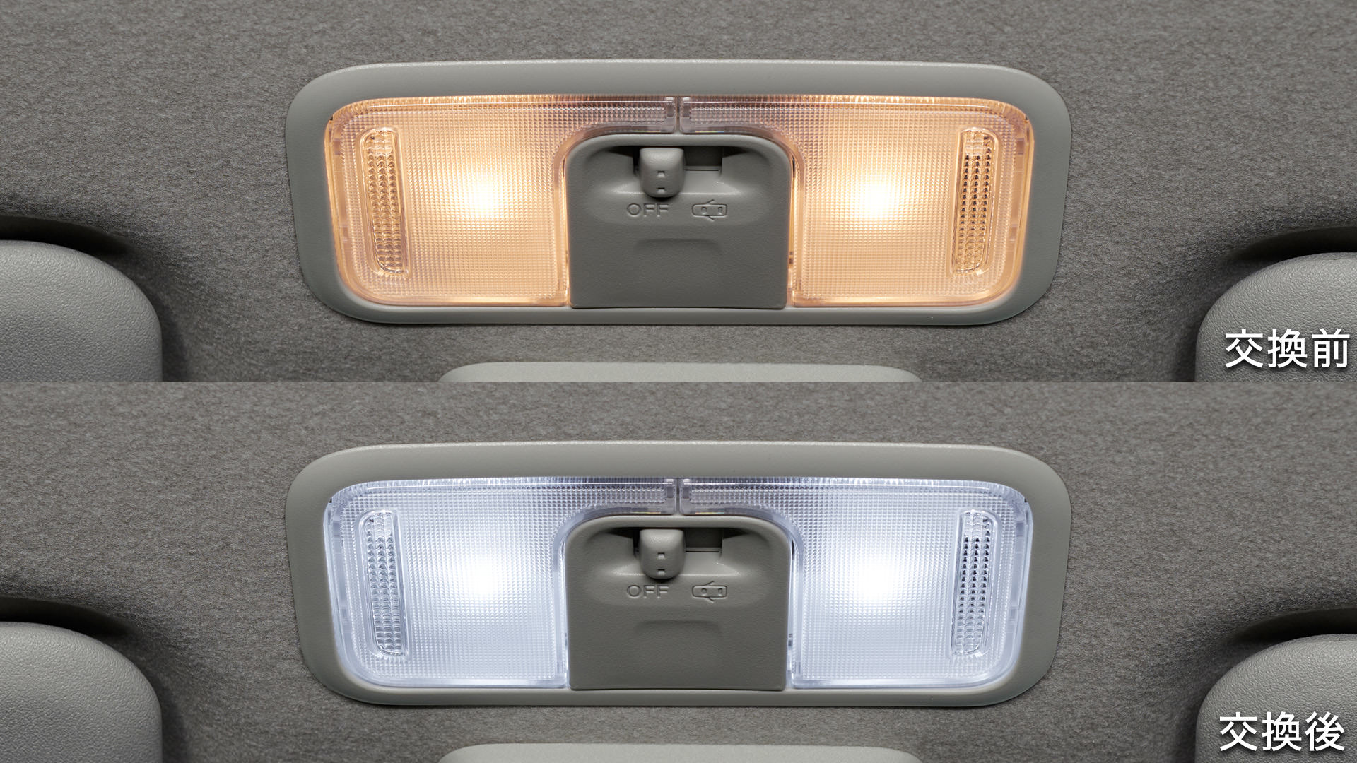 マップランプ（LED・ホワイト）