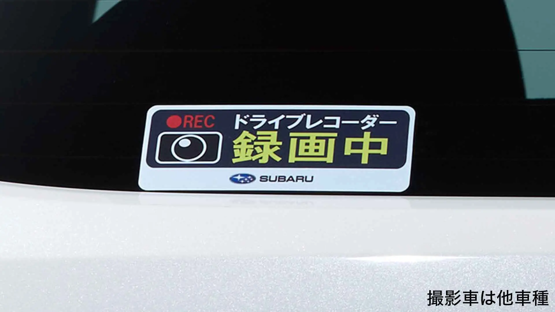 SAA ドライブレコーダーステッカー