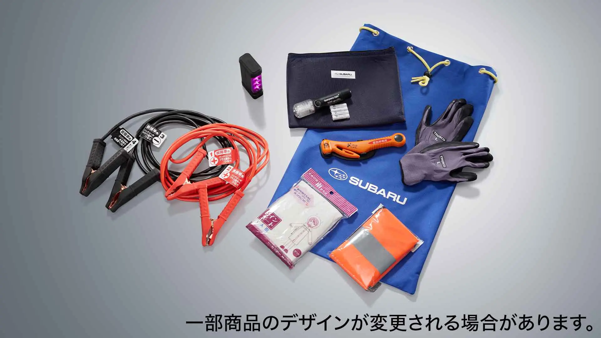 SAA セーフティツールキット