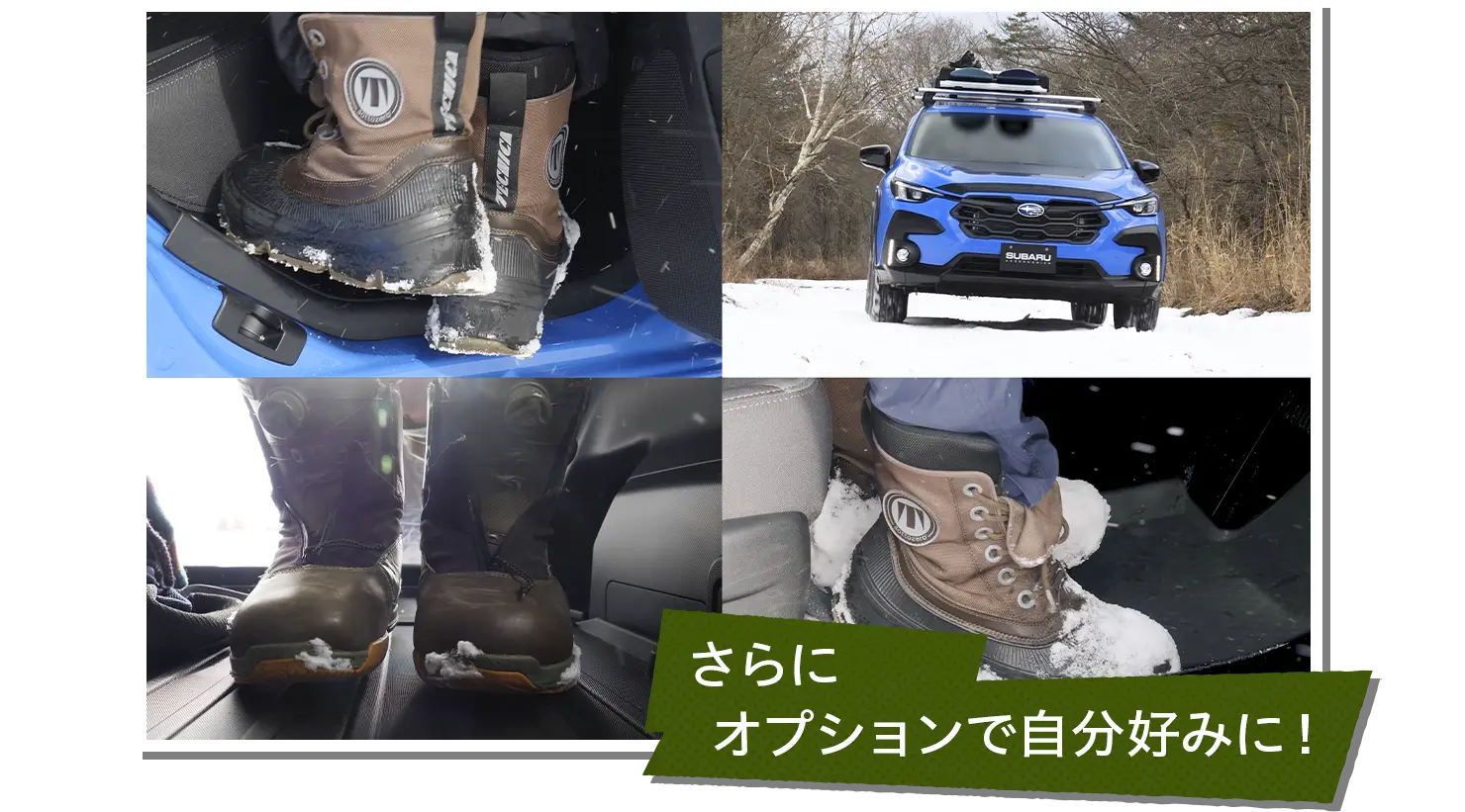 オプションで自分好みに！