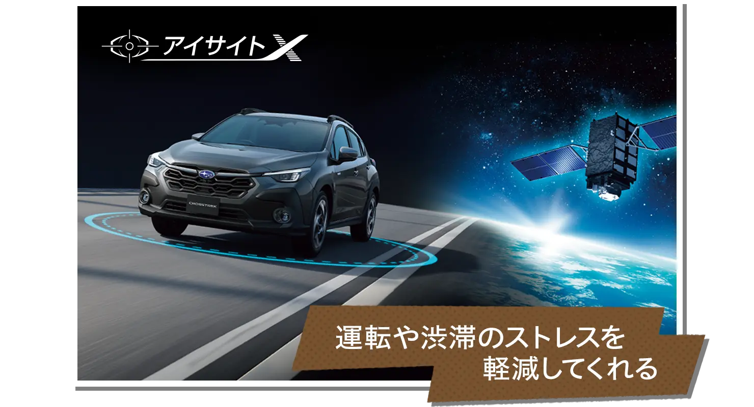 運転や渋滞のストレスを軽減してくれる