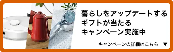 豪華賞品が当たるキャンペーン実施中　キャンペーンの詳細はこちら