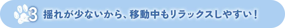 広い室内や荷室があるから、環境を整えやすい!