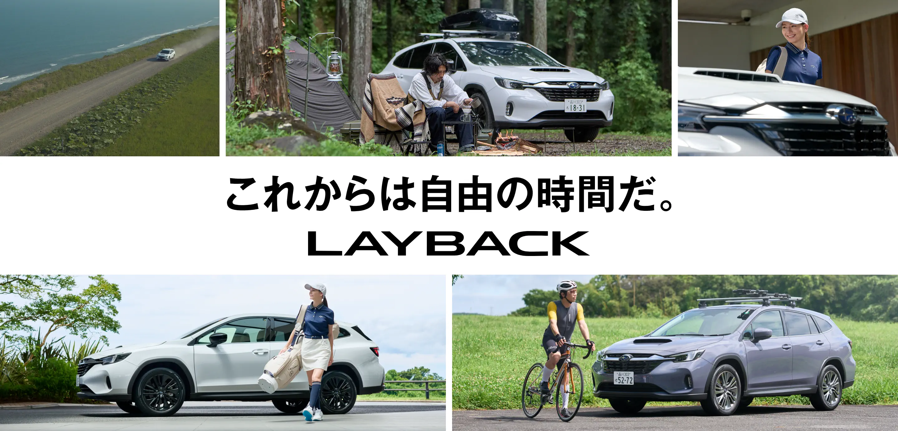 これからは自分の時間だ。LAYBACK