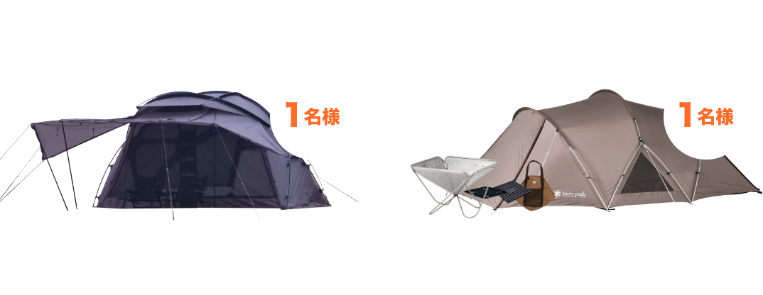 CAMPコース ラーテルワークス 「VOGEL MID」1名様/or/Snow Peak 「ランドネスドームM」「焚き火台Lスターターセット」1名様