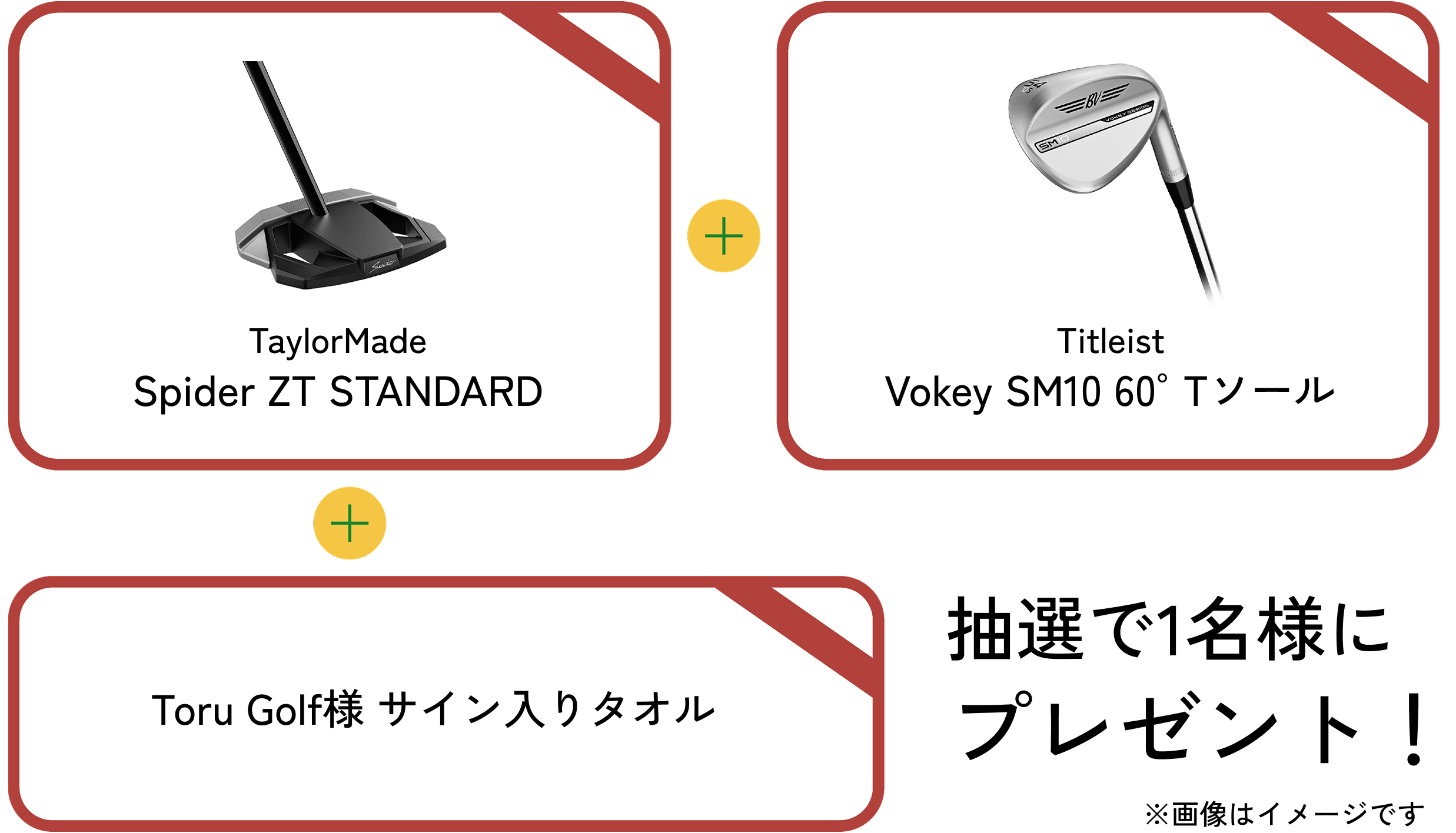 TaylorMade SpiderZT STANDARD + Titleist Vokey SM10 60° Tソール + Toru Golf様サイン入りタオル | 抽選で1名様にプレゼント! ※画像はイメージです