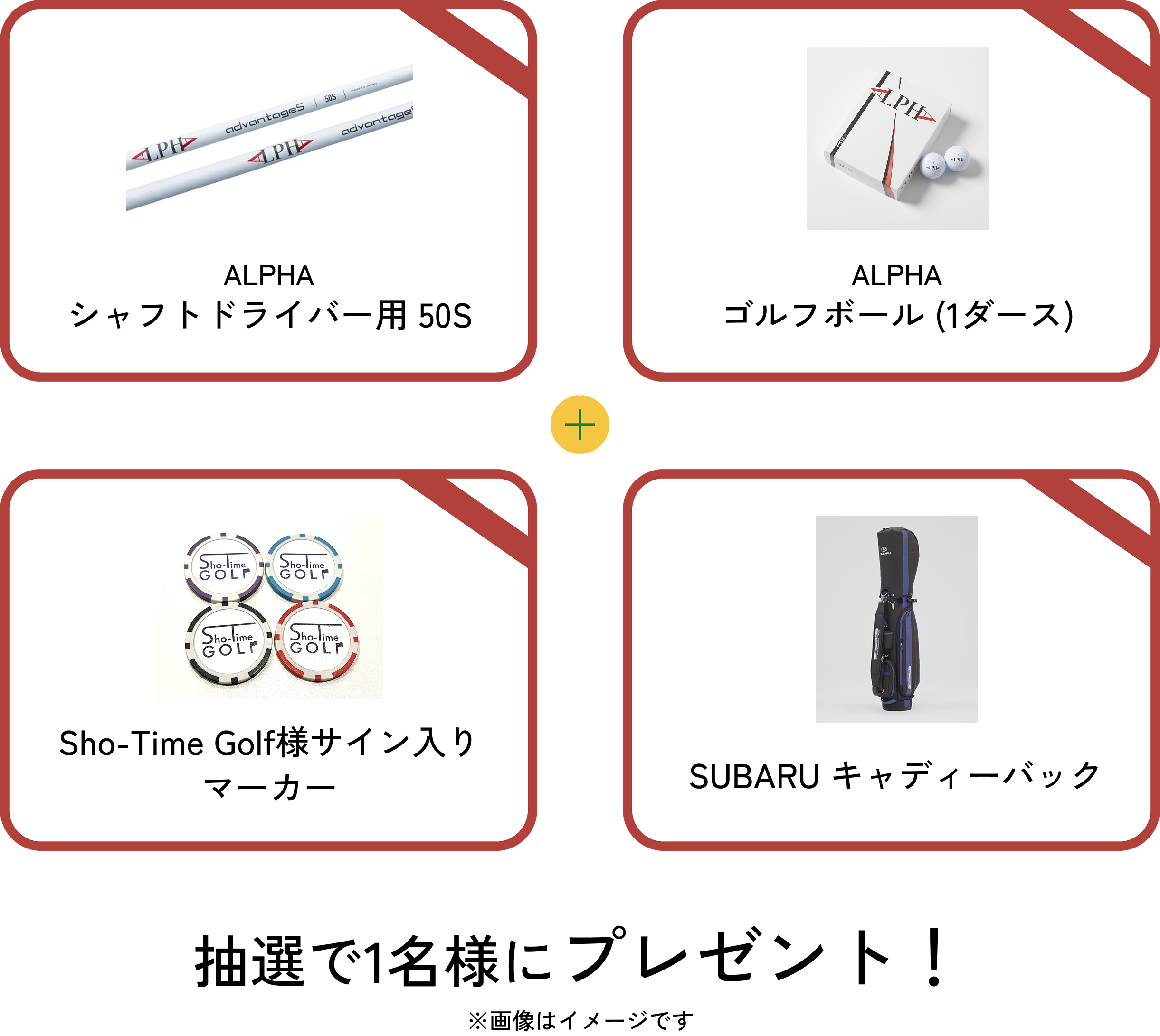 ALPHA シャフトドライバー用 50S + ALPHA ゴルフボール(１ダース) + Sho-Time Golf様サイン入りマーカー + SUBARU キャディーバック | 抽選で1名様にプレゼント! ※画像はイメージです