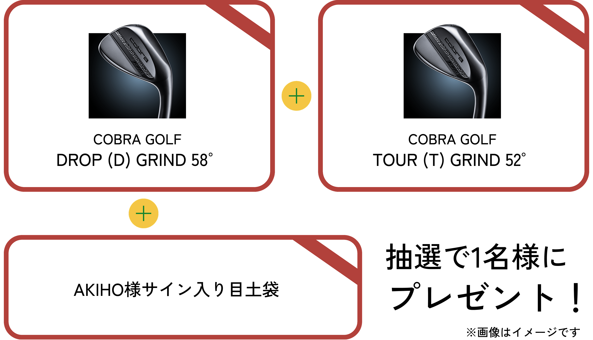 COBRA GOLF DROP(D) GRIND 58° + COBRA GOLF TOUR(T) GRIND 52° + AKIHO様 オリジナル目土袋 | 抽選で1名様にプレゼント! ※画像はイメージです
