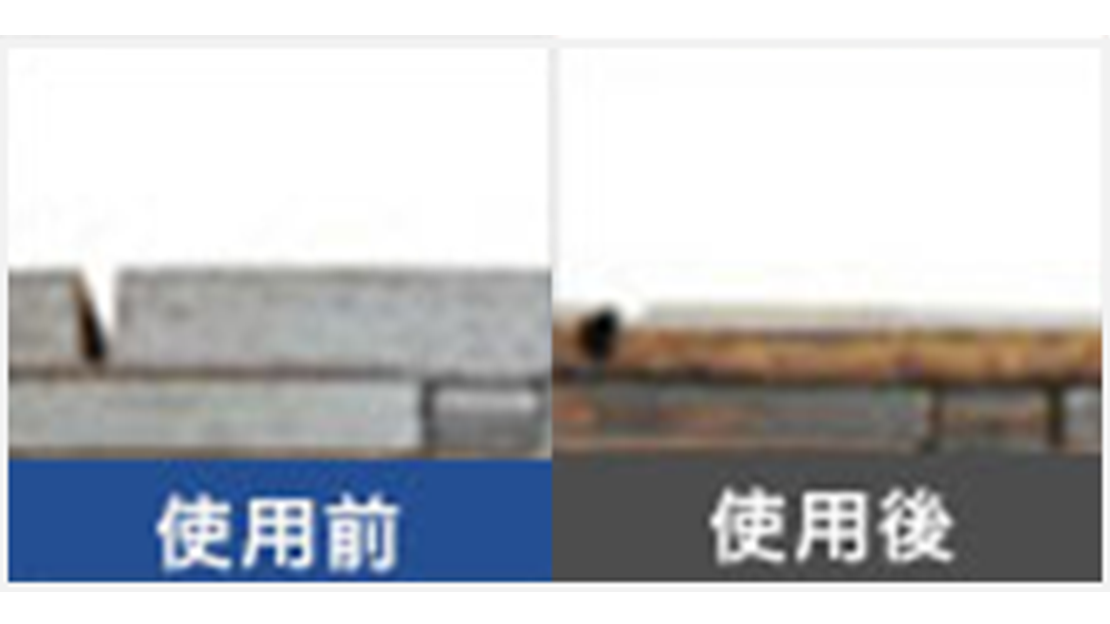 仕様前と使用後
