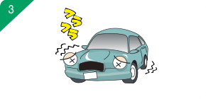 走行性能が低下する！