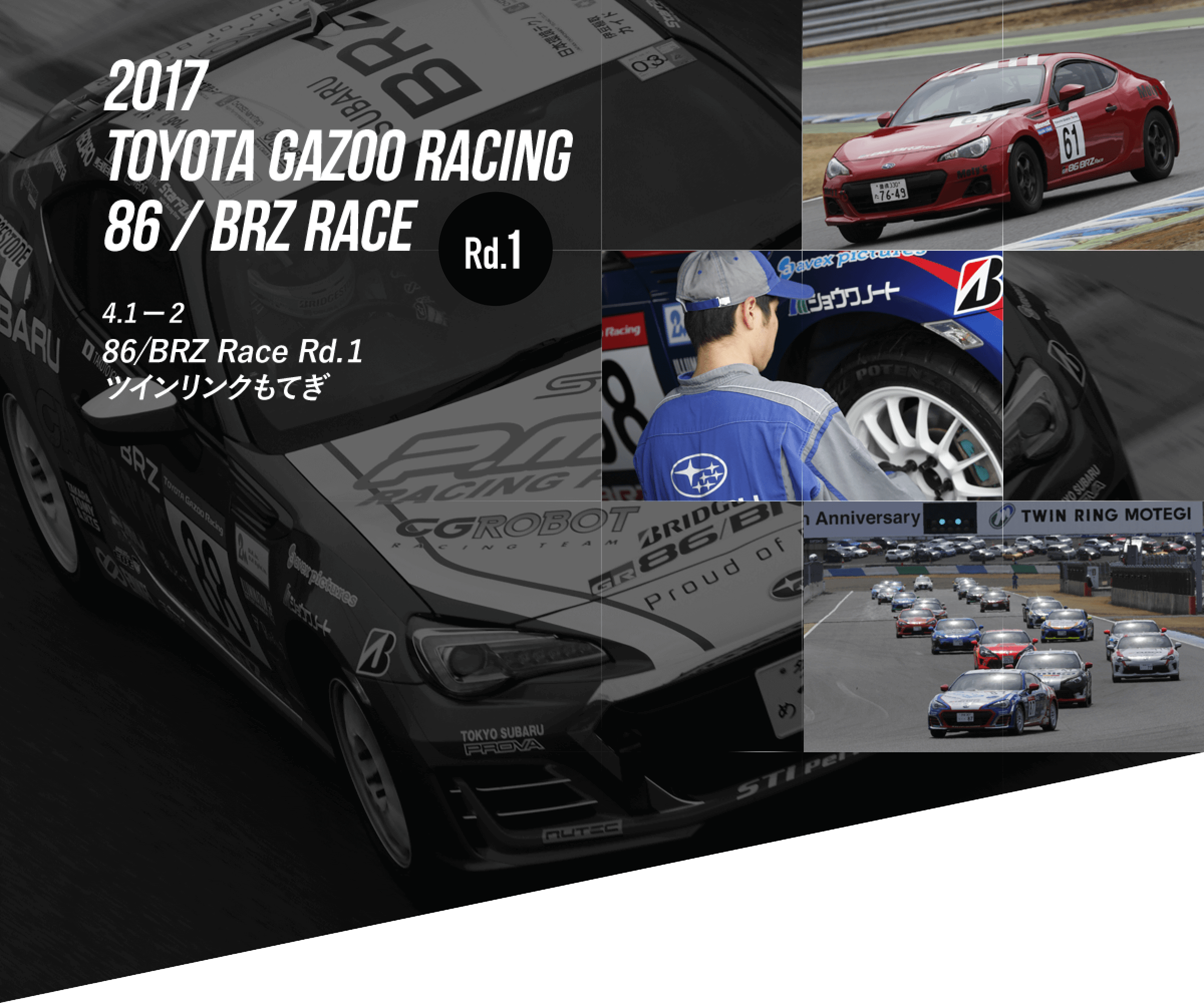 2017 TOYOTA GAZOO RACING 86/BRZ RACE Rd.1 4.1-2 86/BRZ Race Rd.1 ツインリンクもてぎ