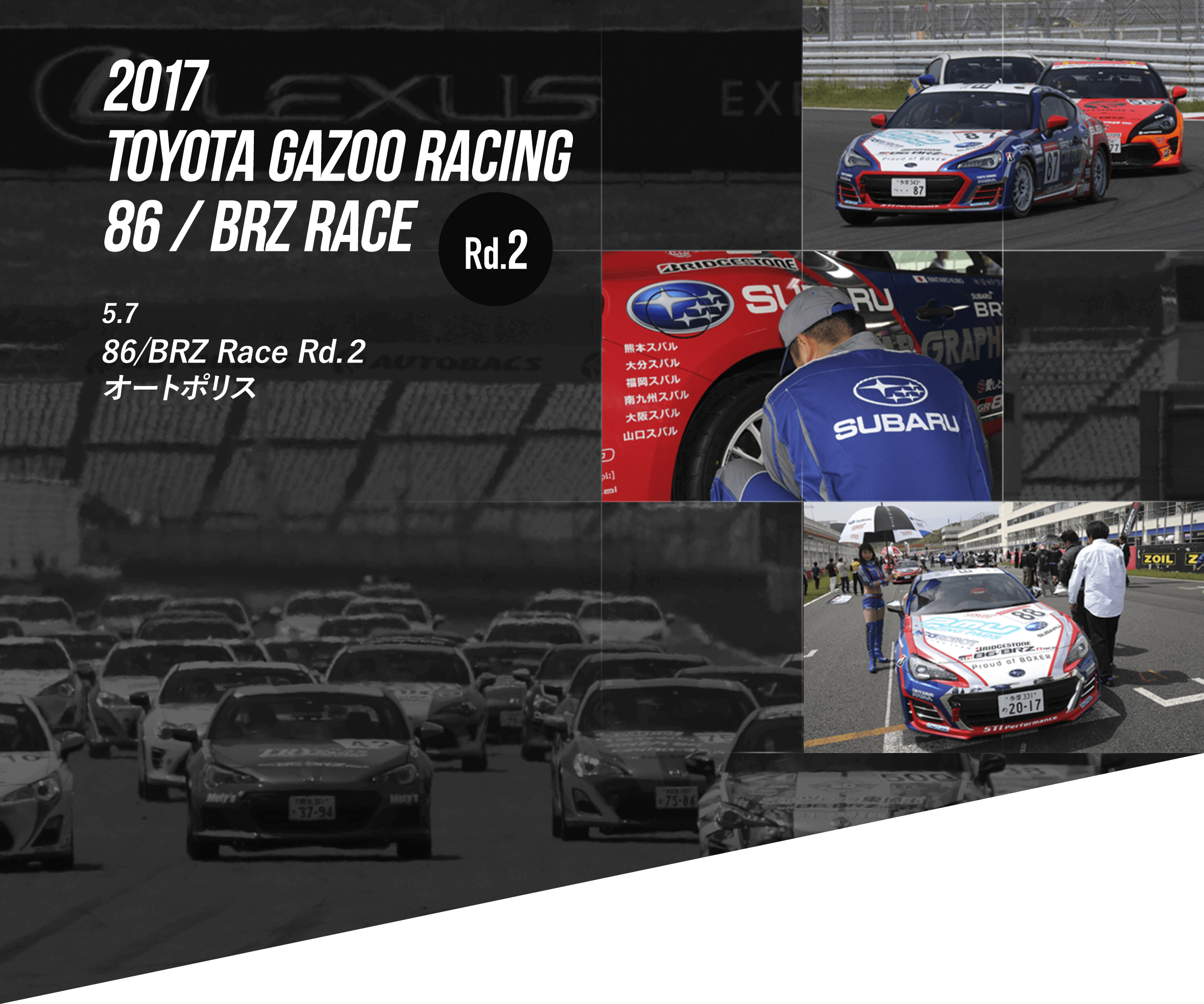 2017 TOYOTA GAZOO RACING 86/BRZ RACE Rd.2 5.7 86/BRZ Race Rd.2 オートポリス