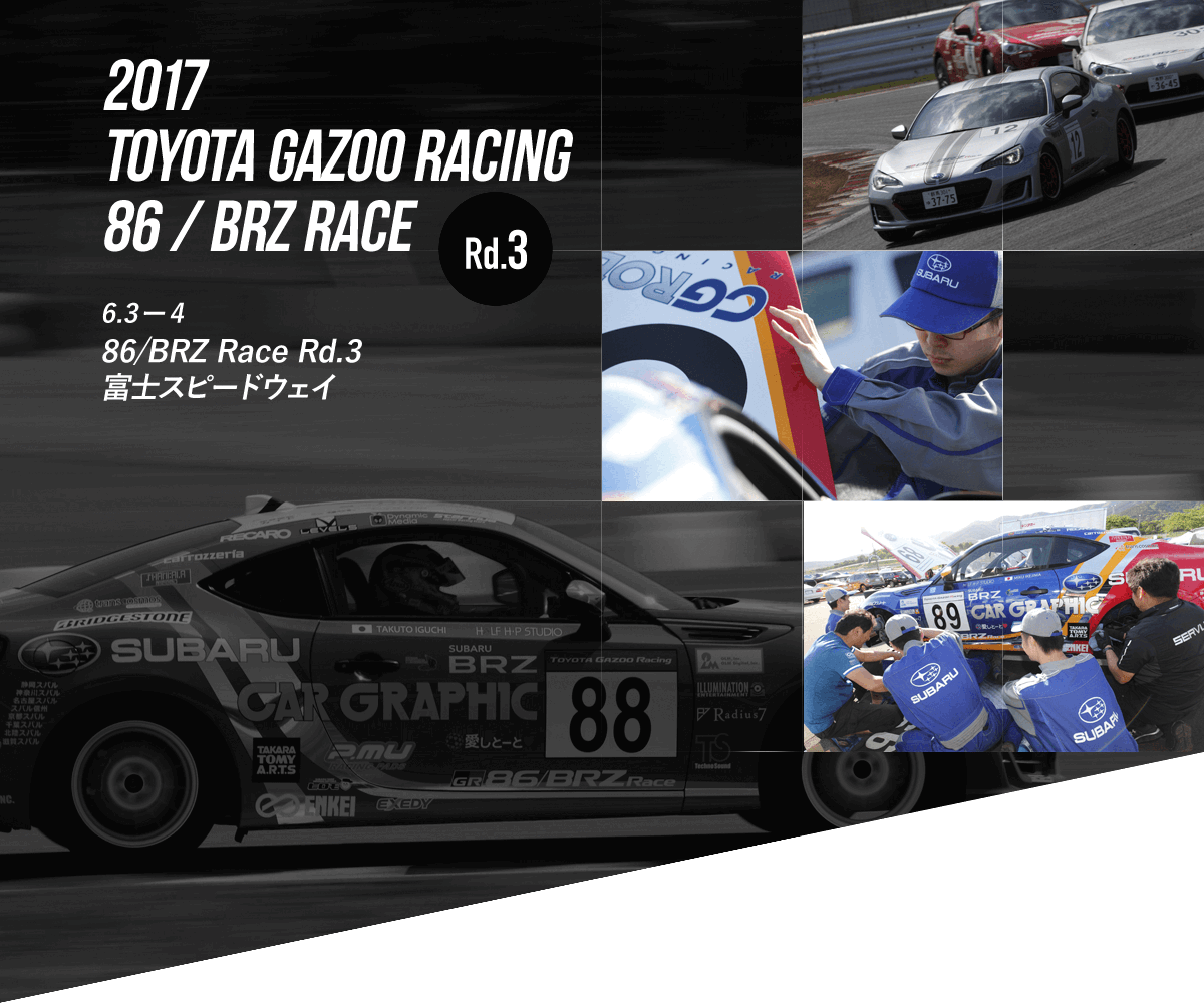2017 TOYOTA GAZOO RACING 86/BRZ RACE Rd.3 6.3-4 86/BRZ Race Rd.3 富士スピードウェイ