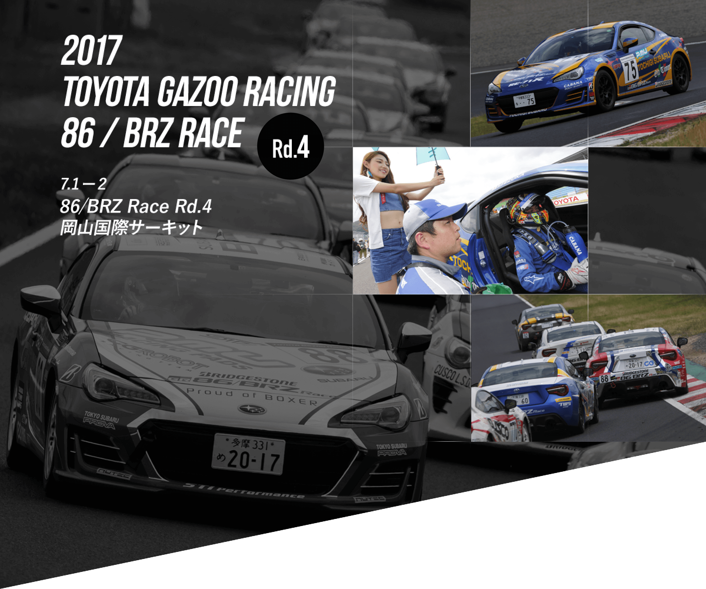 2017 TOYOTA GAZOO RACING 86/BRZ RACE Rd.4 7.1-2 86/BRZ Race Rd.4 岡山国際サーキット