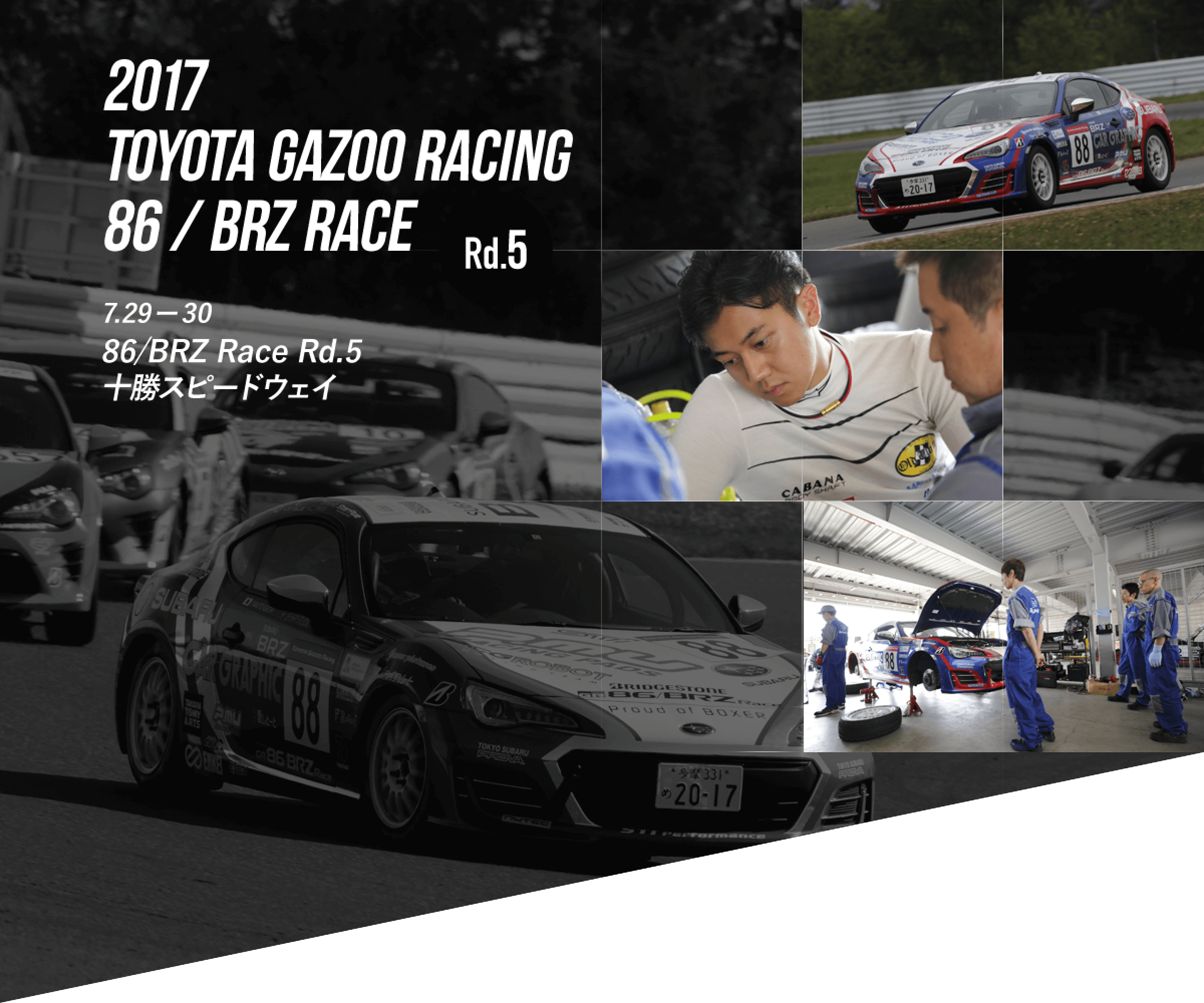 2017 TOYOTA GAZOO RACING 86/BRZ RACE Rd.5 7.29-30 86/BRZ Race Rd.5 十勝スピードウェイ