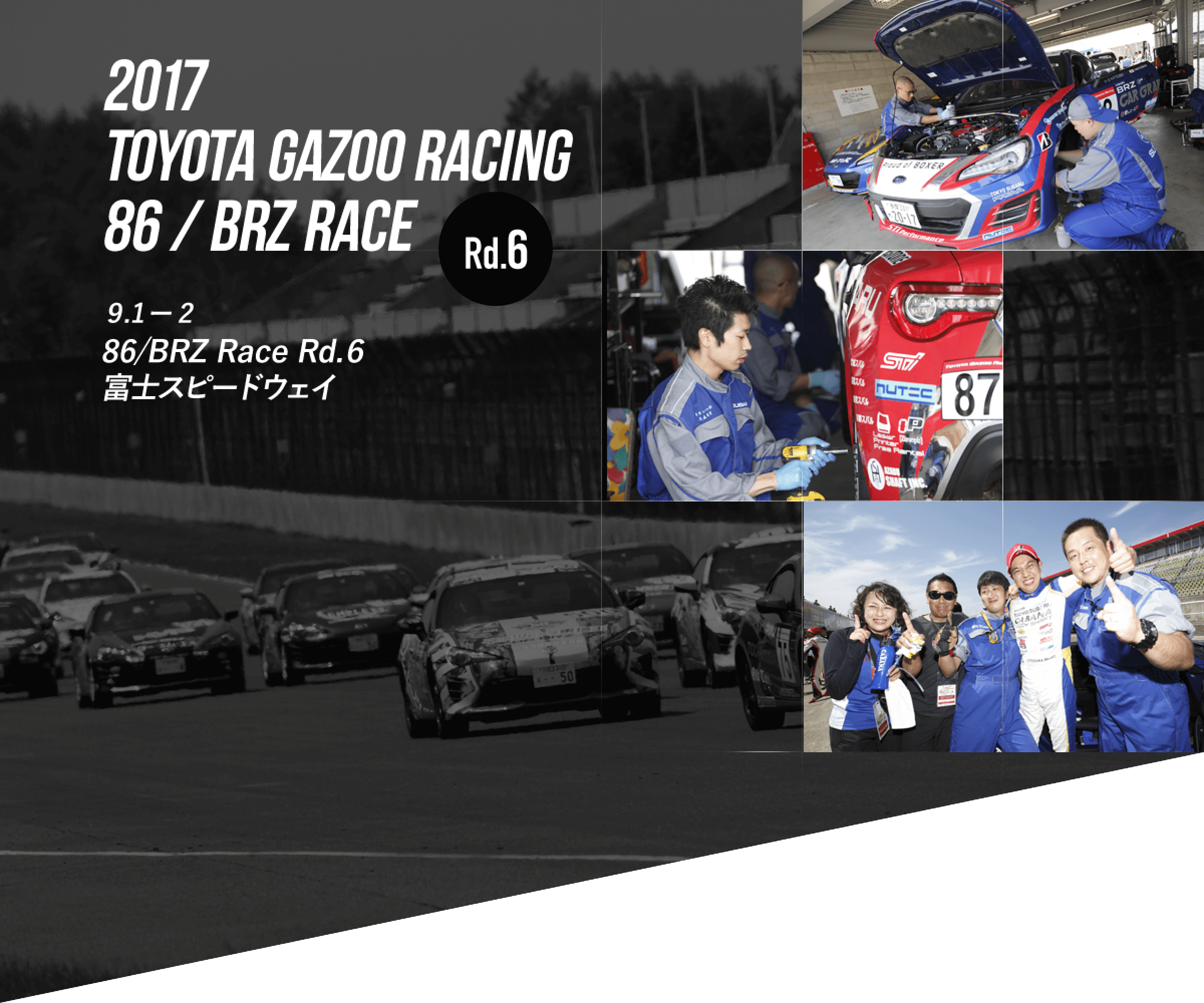 2017 TOYOTA GAZOO RACING 86/BRZ RACE Rd.6 9.1-2 86/BRZ Race Rd.6 富士スピードウェイ