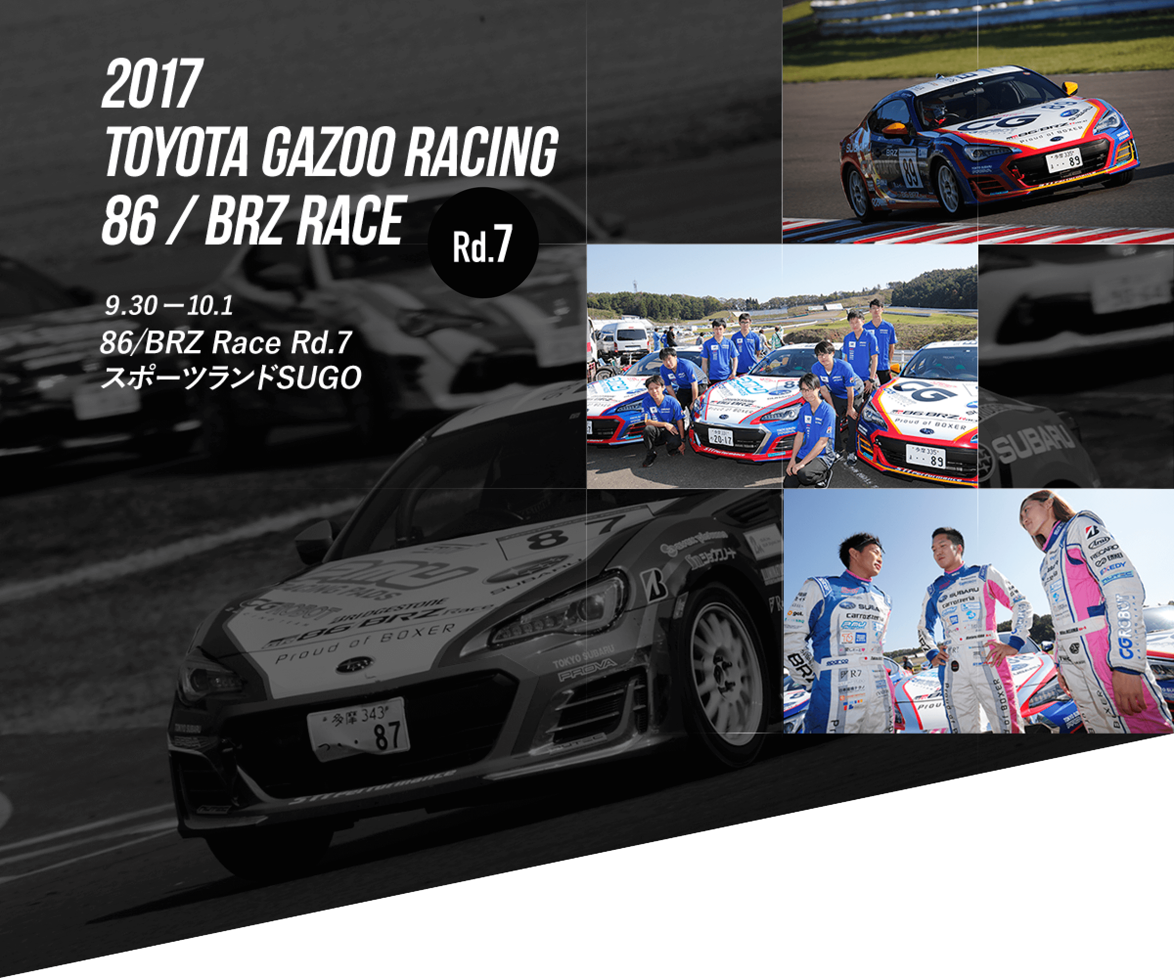 2017 TOYOTA GAZOO RACING 86/BRZ RACE Rd.7 9.30-10.1 86/BRZ Race Rd.7 スポーツランドSUGO