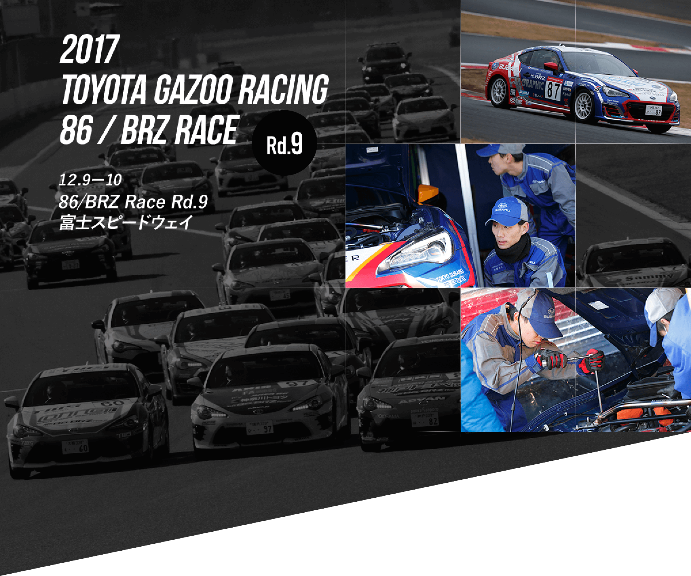 2017 TOYOTA GAZOO RACING 86/BRZ RACE Rd.9 12.9-10 86/BRZ Race Rd.9 富士スピードウェイ